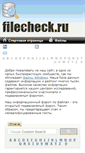 Mobile Screenshot of filecheck.ru